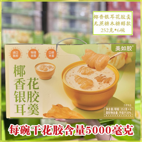 即食花胶红枣椰汁五红速食代餐