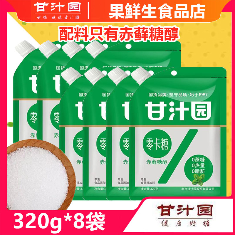 甘汁园零卡糖赤藓糖醇320g*8袋