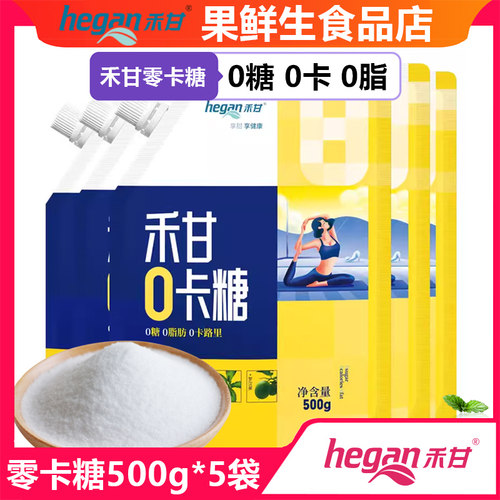 禾甘500g*5袋零卡糖0糖0卡0脂