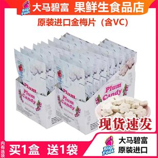 大马碧富金梅片 维C含片马来西亚进口零食话梅味含片网红糖果含VC