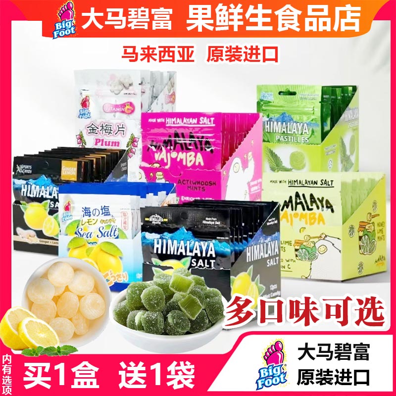 大马碧富牌马来西亚咸柠檬薄荷糖