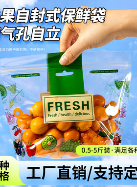 透明封口水果食品保鲜袋塑料