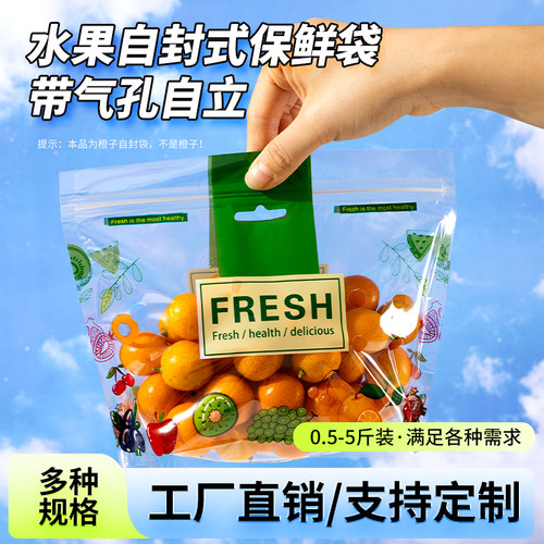 透明封口水果食品保鲜袋塑料