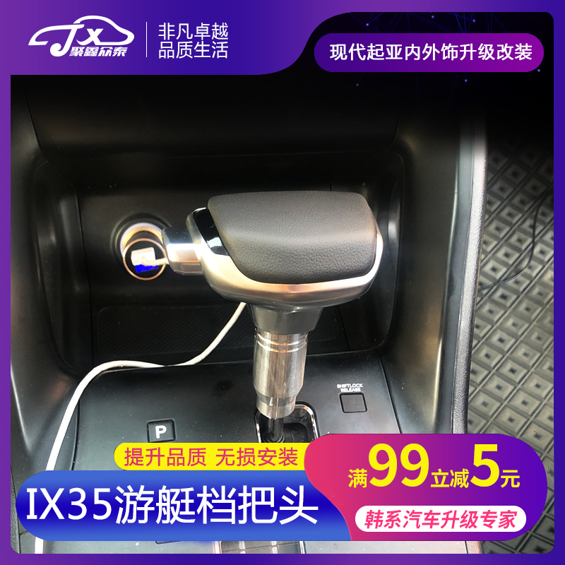 适配现代IX35游艇飞机式档把头换挡排杆手柄改装升级