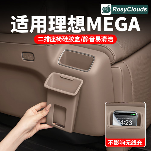 适用MEGAHOME二排座椅硅胶盒