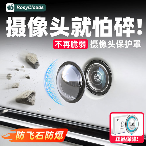 防碎石飞溅刮花！高清增透防护罩