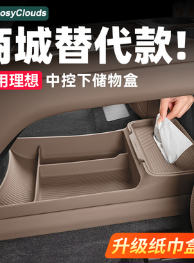 理想i8i6L6L7L8L9中控储物盒下沉硅胶垫收纳车内装饰用品汽车配件