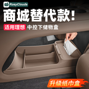 理想i8i6L6L7L8L9中控储物盒下沉硅胶垫收纳车内装饰用品汽车配件