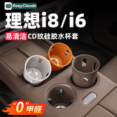 理想i8i6中控水杯垫杯架套无线充硅胶垫车内装 专用 饰用品配件改装