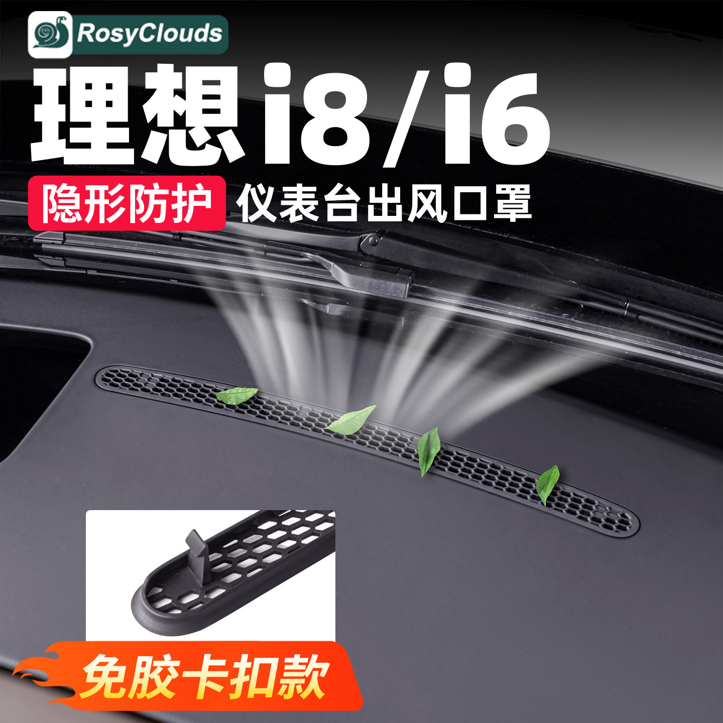 卡扣免胶好安装！仪表台隔物防堵