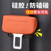 理想i6i8L6L7L8L9MEGA安全带硅胶保护套防刮汽车内饰装 饰改装 配件