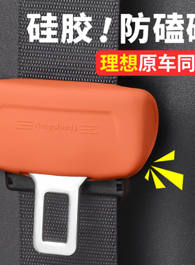 理想i6i8L6L7L8L9MEGA安全带硅胶保护套防刮汽车内饰装饰改装配件