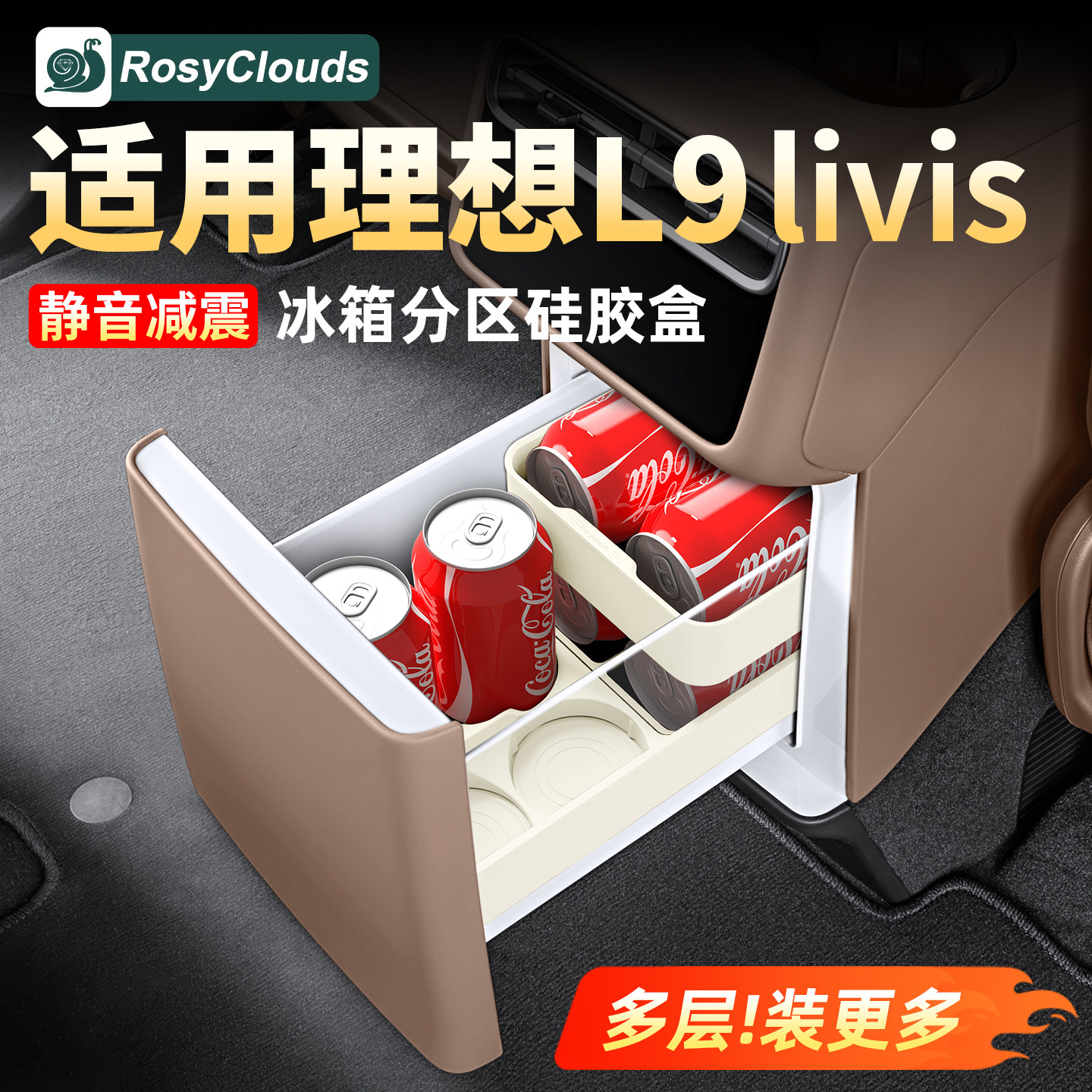 适用理想L9livis冰箱储物盒杯架固定防护硅胶垫车内装饰用品配件