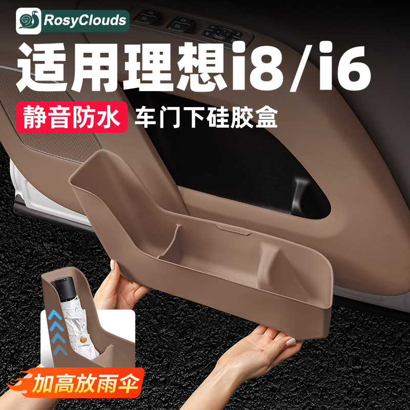 适用理想i8i6车门储物盒硅胶垫门板伞桶汽车配件专用车内装饰用品