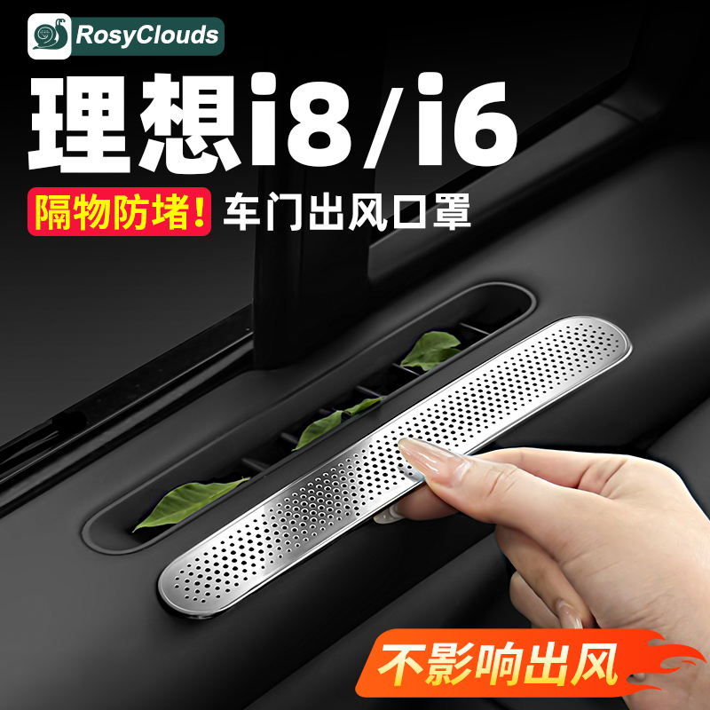 防堵塞！车门+全车出风口保护罩