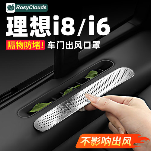 防堵塞！车门+全车出风口保护罩