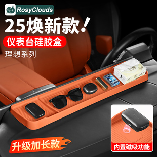 饰用品 适用理想L6L7L8L9MEGA屏幕后储物盒仪表台硅胶防滑垫车内装