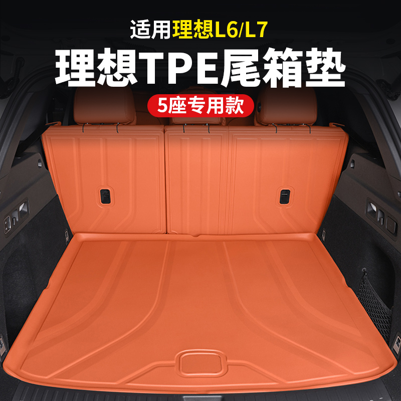 理想后备箱垫升级卡扣款