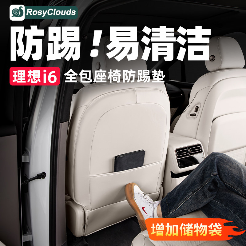 理想i6后排防踢垫座椅下专用新车配件汽车改装内饰车内装饰用品