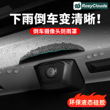 汽车倒车摄像头防雨罩360影像防水挡雨板雨眉遮雨挡水硅胶款通用