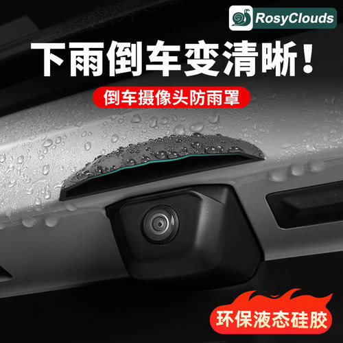防水防雨罩，大雨倒车也清晰！