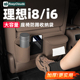 理想i8i6车载收纳袋座椅防踢垫纸巾盒汽车专用车内装 饰用品配件
