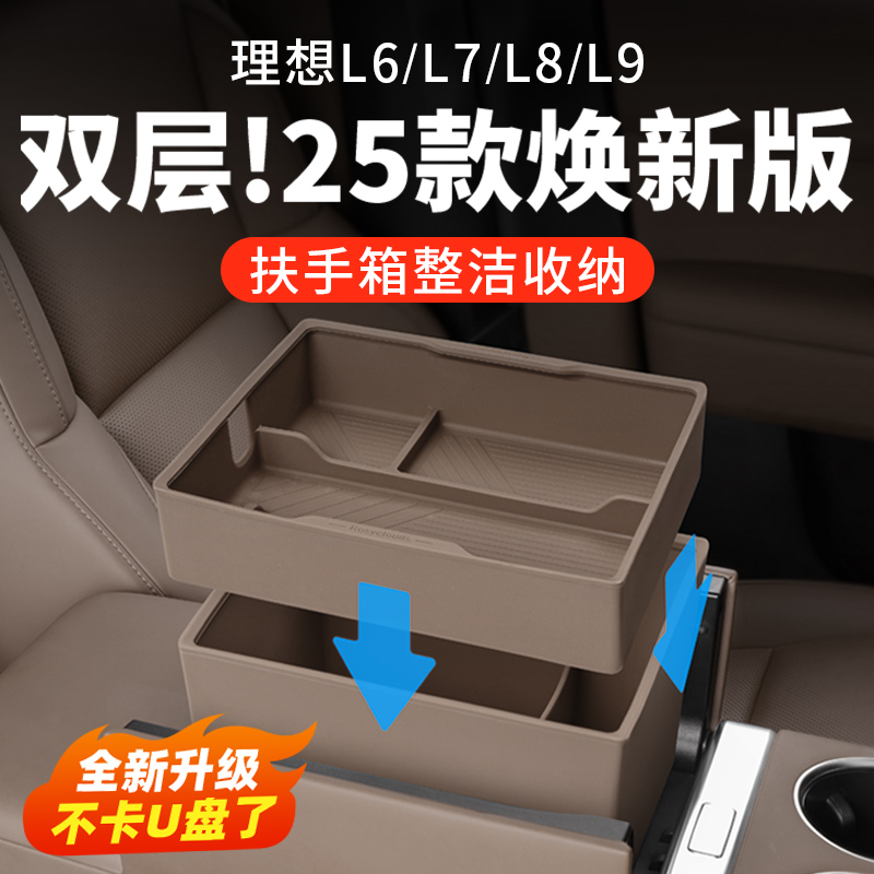 理想扶手箱，双层分隔，整洁收纳