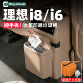 理想i6i8车载冰箱防踢垃圾桶后排保护盖内饰专用配件车内装 饰用品