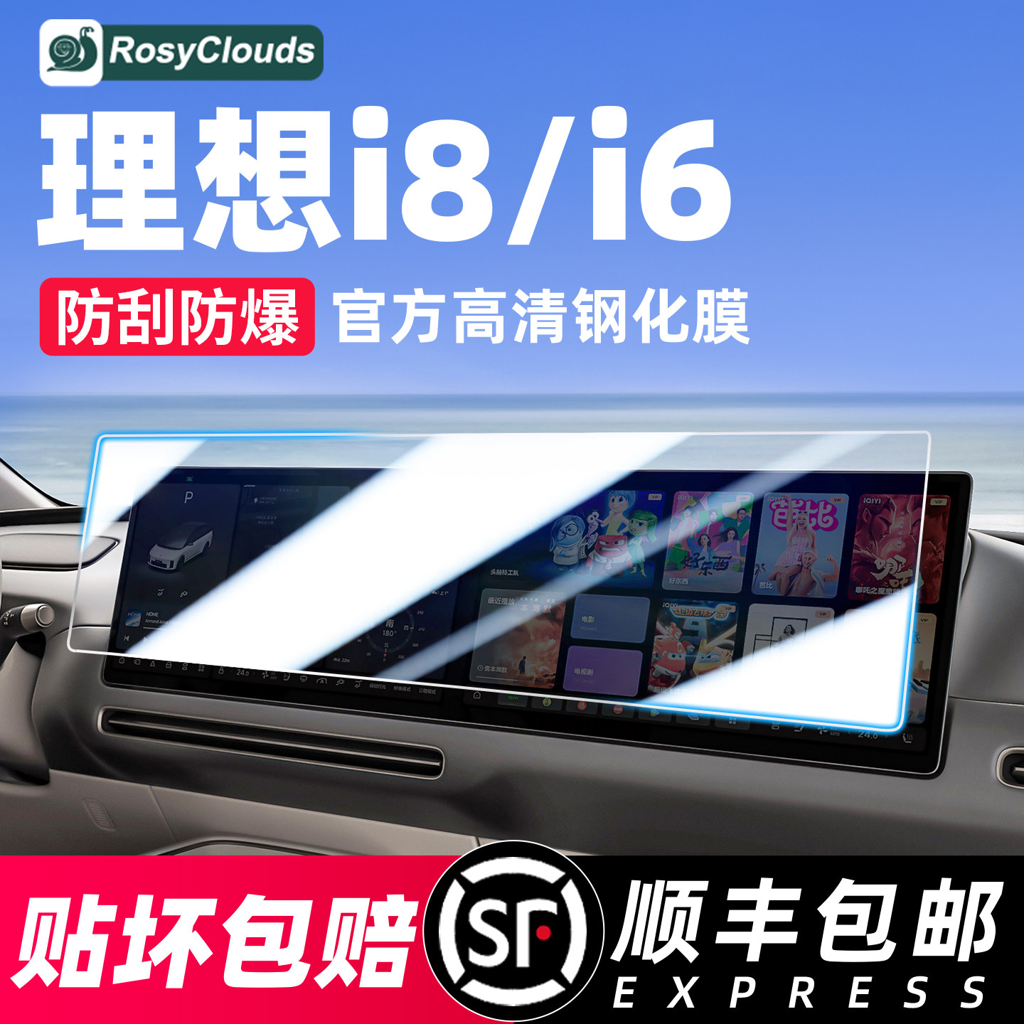 理想i8i6/MEGA中控屏幕钢化膜导航仪表车内装饰用品配件改装升级,汽车用品/电子/清洗/改装,导航贴膜,淘宝优惠券,粉丝福利购,淘宝优惠卷