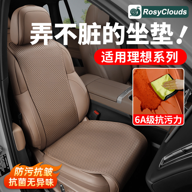 适用理想i6i8L6L7L8L9专用坐垫四季通用座垫座椅套汽车内装饰用品