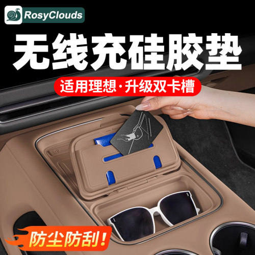 适用理想！无线充硅胶垫带卡槽