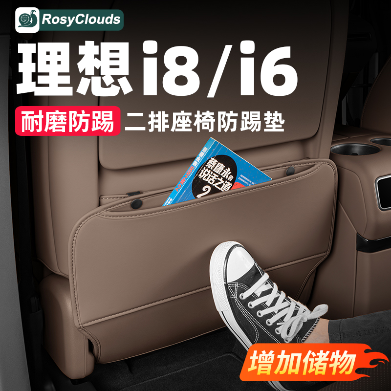 理想i8i6专用座椅防踢垫！耐磨