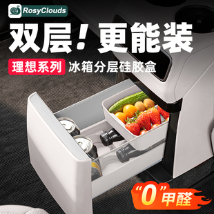 理想i6i8L6L7L8L9MEGA冰箱硅胶垫储物盒杯架车内装 饰用品专用配件