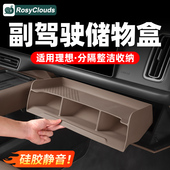 理想L6L7L8L9i8i6MEGAHOME副驾驶储物盒硅胶垫车内装 饰用品配件