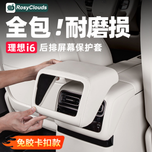 理想i6i8后排空调屏幕保护盖皮革冰箱防踢垫汽车内饰改装 用品配件