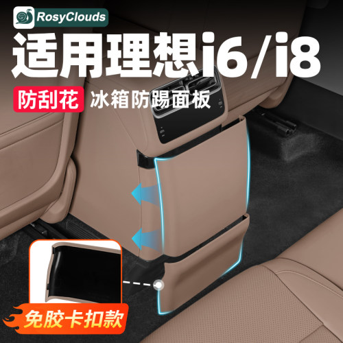 卡扣秒安装！适用i6i8冰箱防踢脏