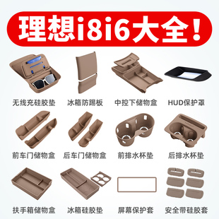 理想i8i6配件用品内饰中控下储物盒车内装饰专用汽车硅胶垫套装
