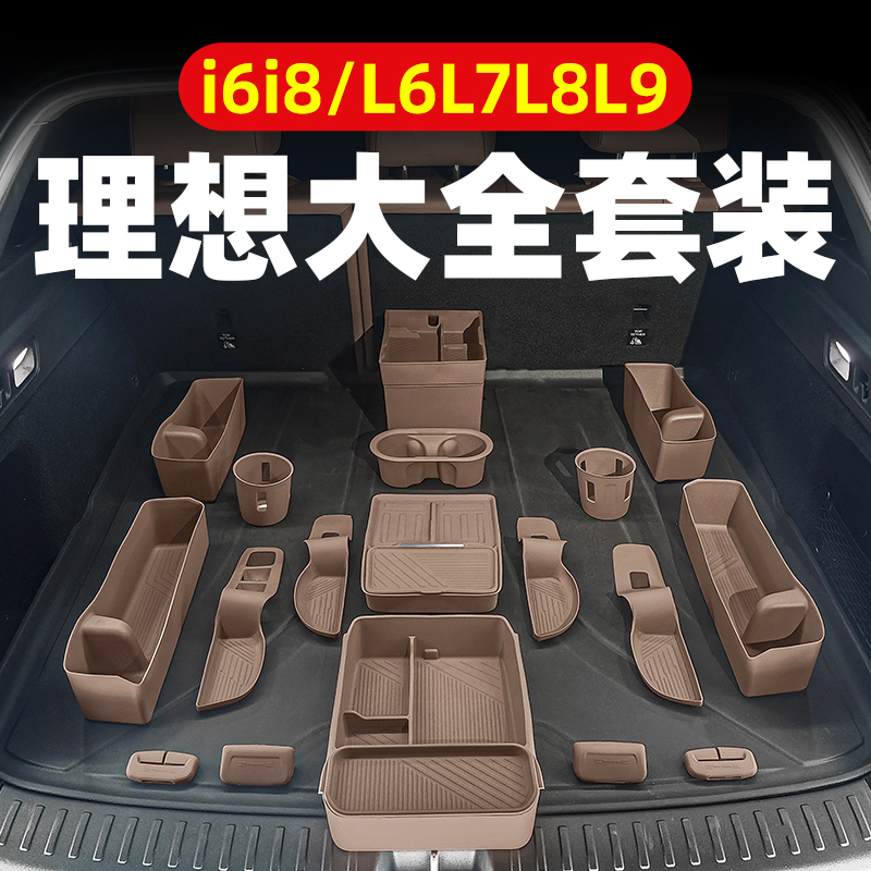 理想全系列，全车防护大全套装