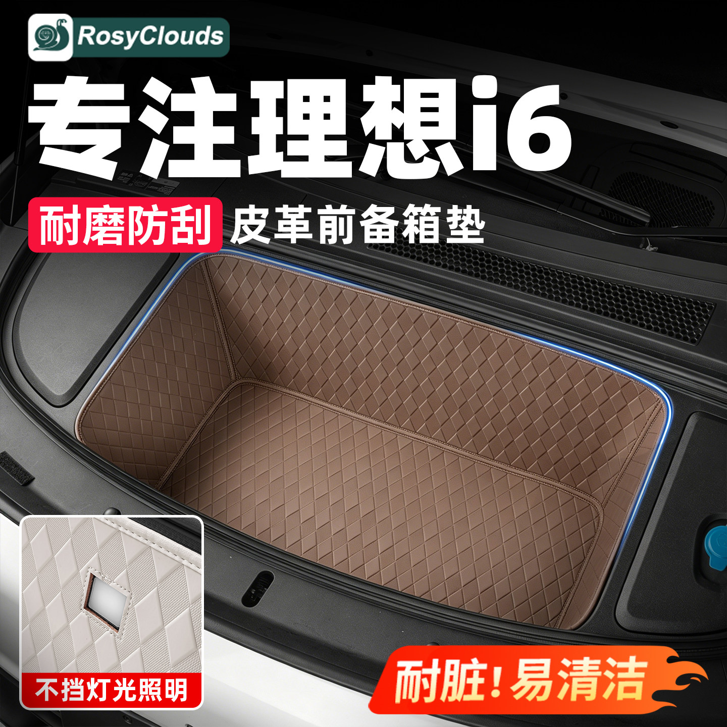 理想i6前备箱垫皮革全包防磨后备箱下沉储物盒垫子车用品专用配件
