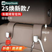 理想i6i8L6L7L8L9MEGA车载挂钩后排座椅背多功能配件车内装 饰用品