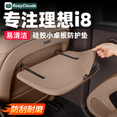 理想i8二排座椅小桌板防滑垫硅胶垫车内装 专用配件 饰用品汽车改装