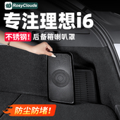 理想i6i8后备箱喇叭罩空调出风口保护罩专用汽车改装 配件内饰用品