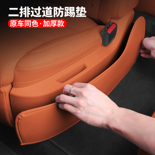 理想i8L8L9后排座椅防踢垫二排过道汽车车内饰装饰专用配件用品