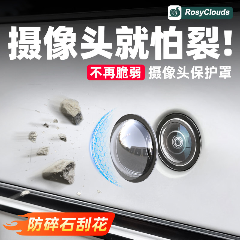 适用理想问界享界蔚来小米汽车摄像头保护罩防雨盖车载前置后影像