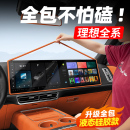 理想L6L7L8L9i8i6MEGA屏幕保护套硅胶中控导航车内改装饰用品配件