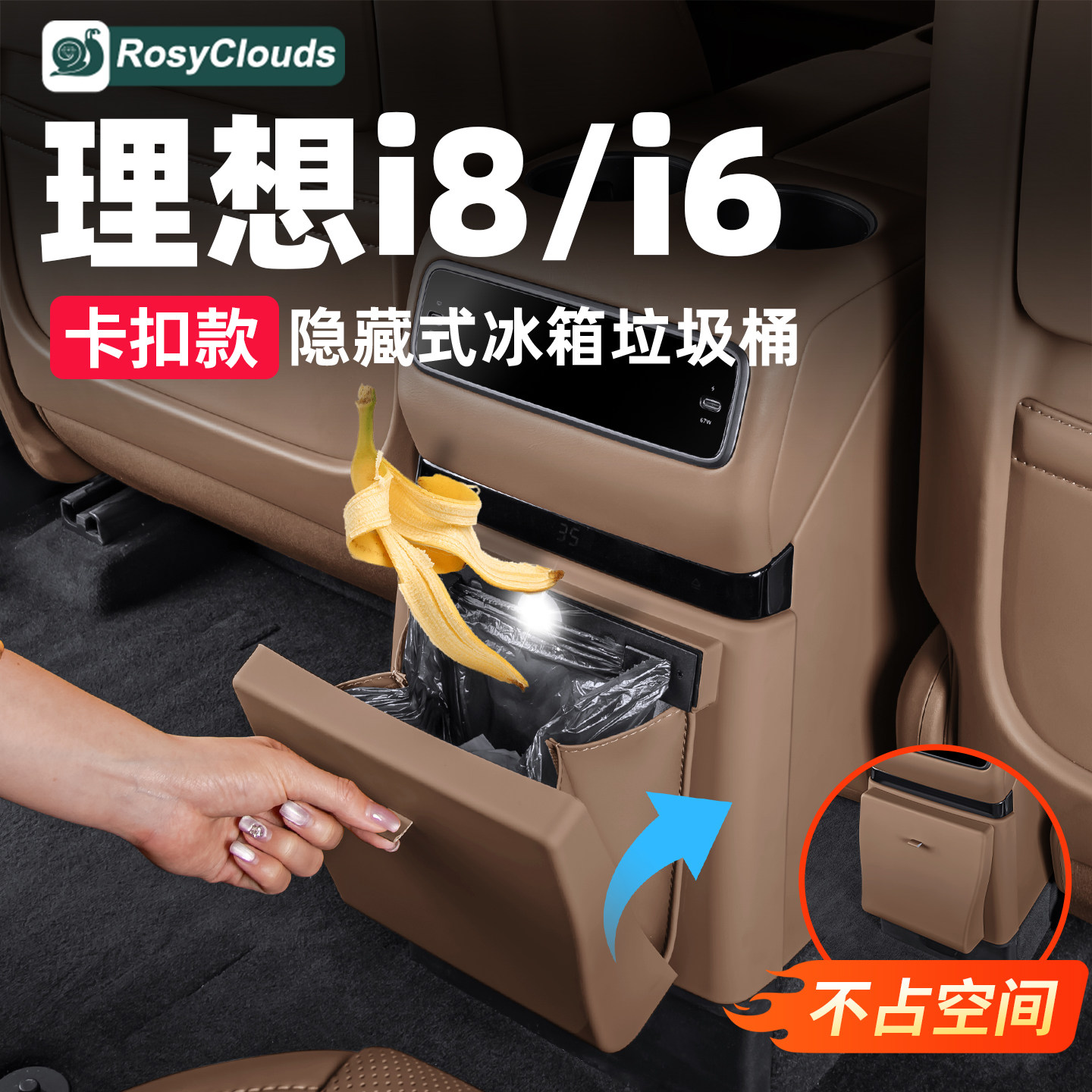 理想i8i6冰箱防踢垃圾桶后排保护盖改装专用配件汽车内装饰用品,汽车用品/电子/清洗/改装,车用防踢垫/防磨垫,淘宝优惠券,粉丝福利购,淘宝优惠卷