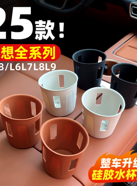 理想i6i8L6L7L8L9水杯垫前后排硅胶中控专用车内装饰用品配件大全