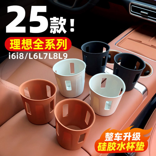 理想全系列！前后排水杯架硅胶垫