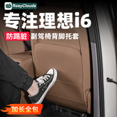 理想i6副驾腿托套座椅防踢垫保护专用汽车配件改装 饰用品 件车内装
