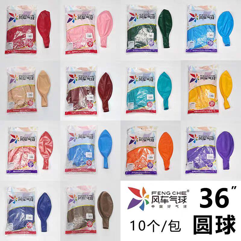 36寸风车牌气球漂空气球婚礼布置生日宝宝宴party乳胶球告白派对